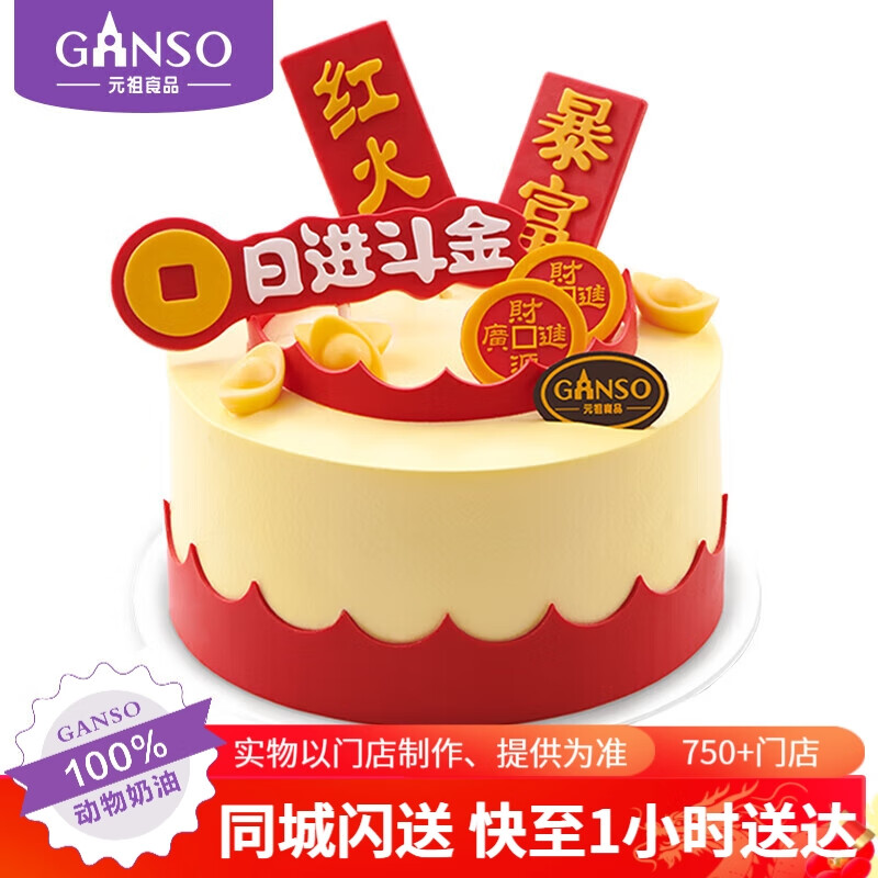 元祖(ganso)10号日进斗金鲜奶蛋糕1150g 生日蛋糕同城配送 动物奶油网