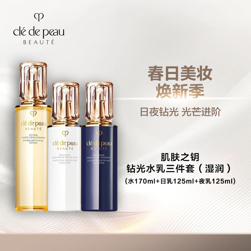 肌肤之钥（Cle de Peau）光采水乳礼盒装（湿润）水170ml+日乳125ml+夜乳125ml