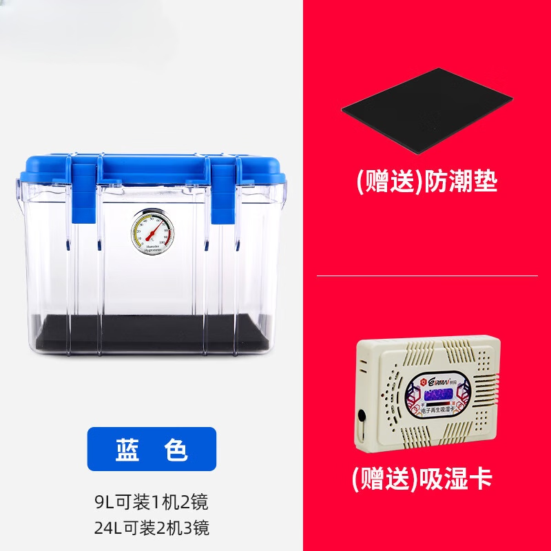 埠帝锐玛单反相机防潮箱摄影器材箱干燥箱吸湿卡镜头除湿防霉箱塑料密封箱大号内胆包适用于佳能尼康索 蓝色(送大号吸湿卡) 9L