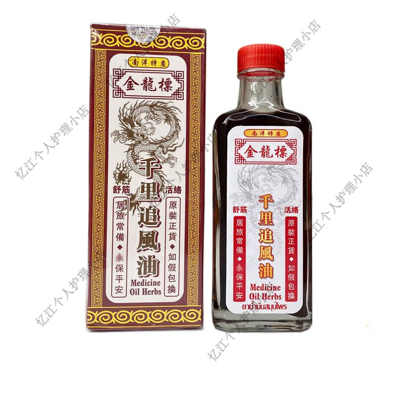 南洋南洋金龙标千里追风油跌打扭伤缓解腰部关节疼痛舒经活络60ml 单