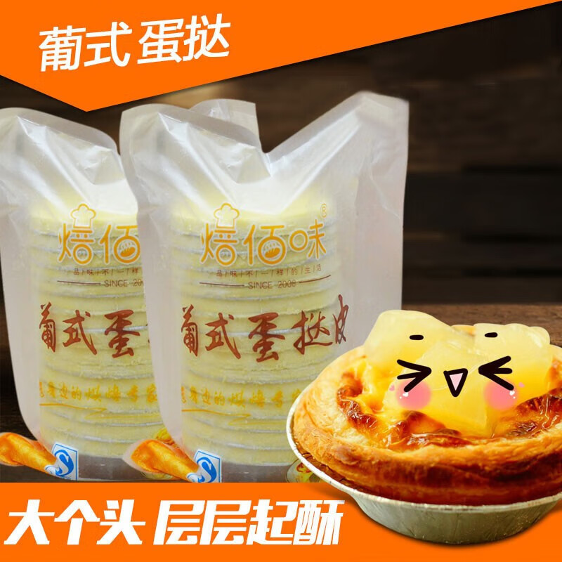 焙佰味 葡式蛋挞皮家用自制DIY带锡底冷冻半成品蛋挞底量贩装烘焙蛋塔皮 大蛋挞15个*1包