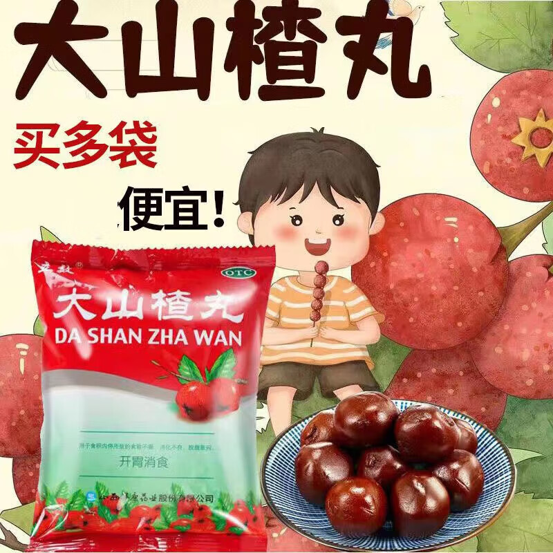 【多地次日达】立效大山楂丸8丸独立装开胃食欲不振消化不良健胃消食山楂 10盒装