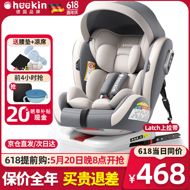 Heekin德国 儿童安全座椅汽车用0-4-12岁婴儿宝宝360度旋转ISOFIX硬接口 尊享灰(遮阳棚+上拉带+侧保护)