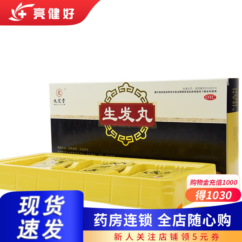 九芝堂 生发丸12袋 20 盒 【一装】