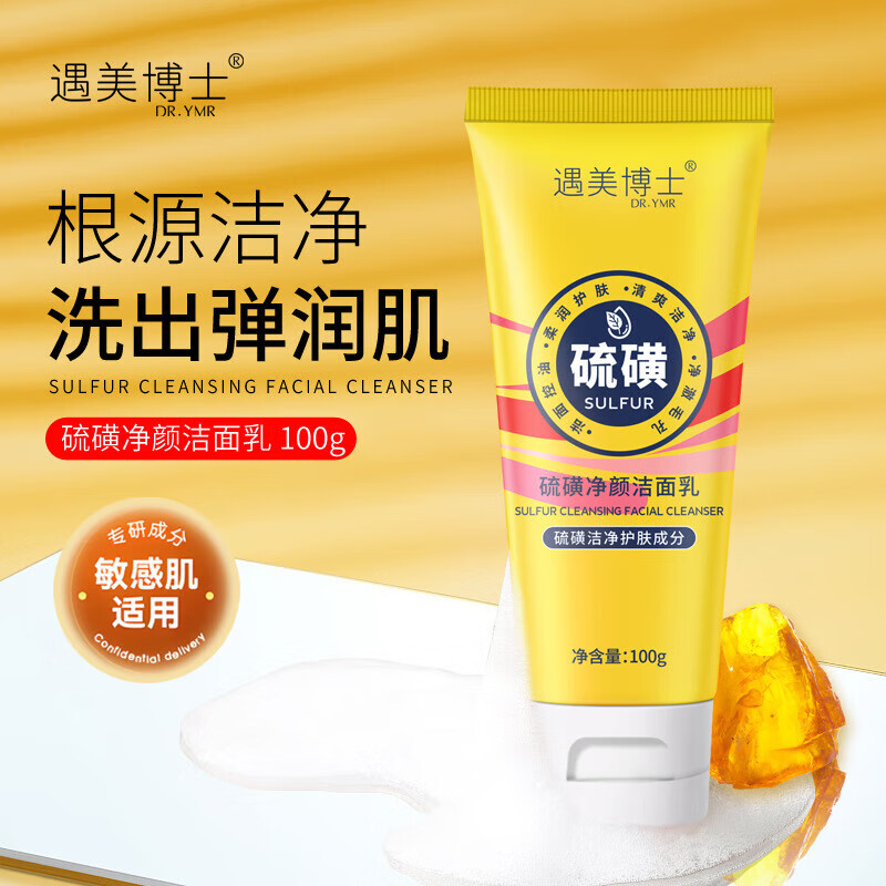 MGL硫磺净颜洁面乳控油去痘去黑头深层清洁温和不刺激洗面奶 硫磺净颜洁面乳1支