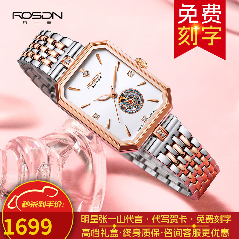 劳士顿(rosdn)手表女2024新款全自动机械女士手表镂空镶钻女表情人节