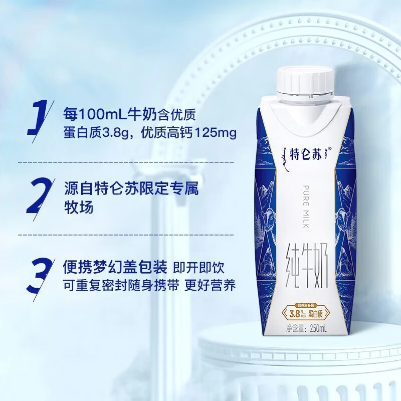 特仑苏 纯牛奶梦幻盖250mL×10包