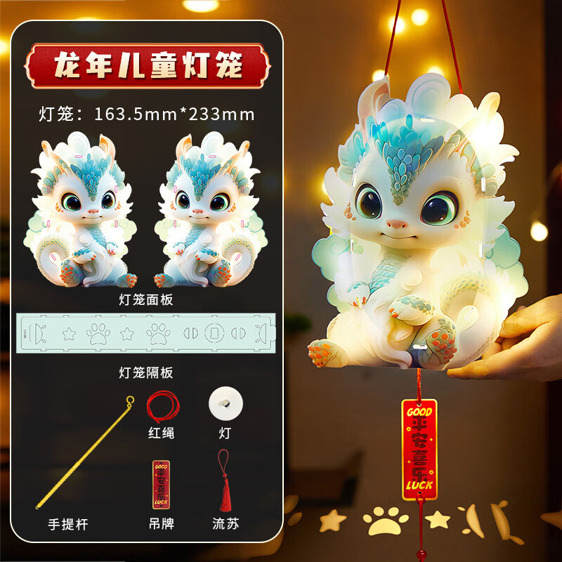 国潮手提diy灯笼玩具手工儿童元宵投影过年花灯笼 龙宝系列-小白龙 小
