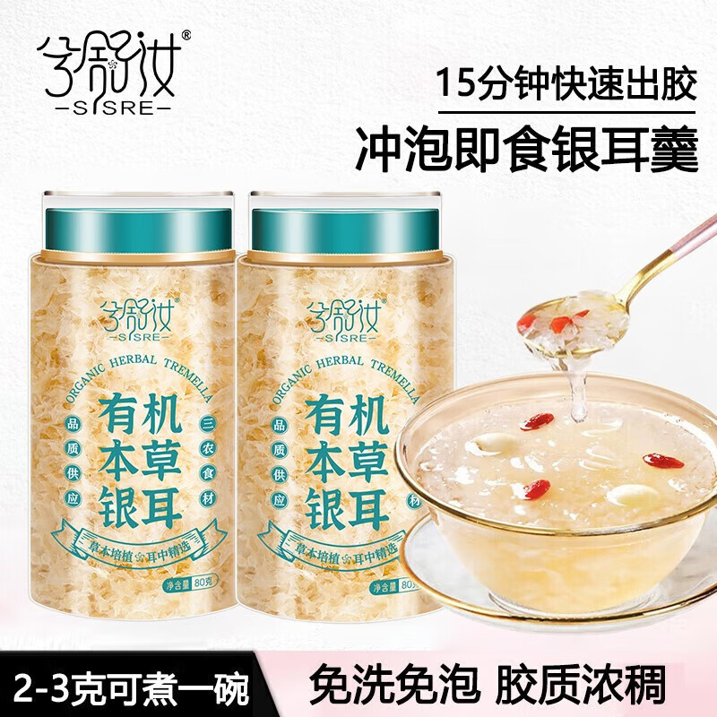 兮舒汝本草银耳羹即食焖泡白木耳雪耳免洗免泡早餐下午茶速食礼品送父母 本草银耳80g*2罐