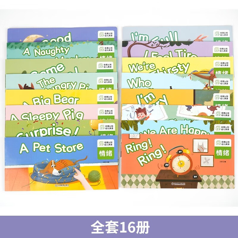 幼儿英语绘本情绪全套16册幼儿启蒙教材英文入门练习小班中班大班儿童少儿英语 小学一年级英语分级阅读绘本儿童英文读物3-6-8岁老师推荐适合1-2的英语课外书二年级上册下册 