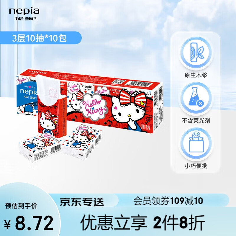 妮飘（Nepia）HelloKitty凯蒂手帕纸3层10抽*10包便携式印花迷你小包手帕纸纸巾