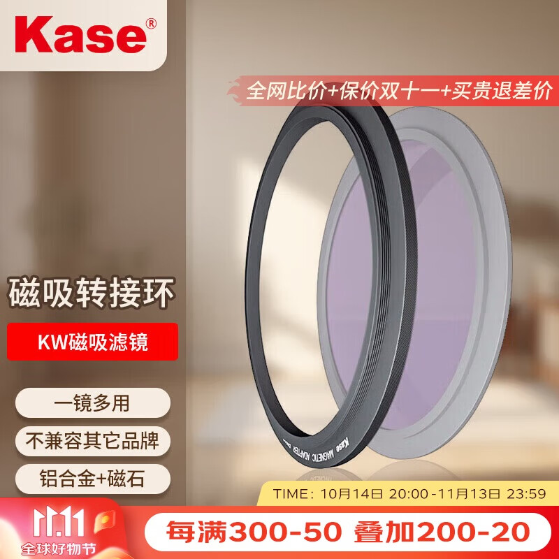 卡色（Kase）磁吸滤镜转接环67mm镜头转82mm滤镜【只适用卡色磁吸滤镜】大口径滤镜转小镜头