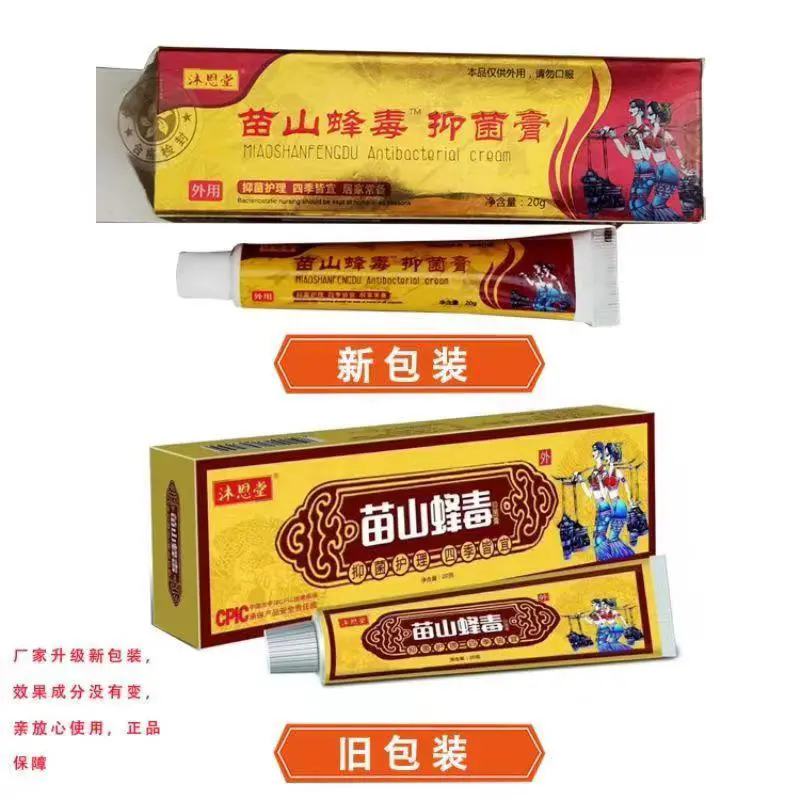 沐恩堂沐恩堂苗山蜂毒抑菌乳膏草本抑菌 1盒装