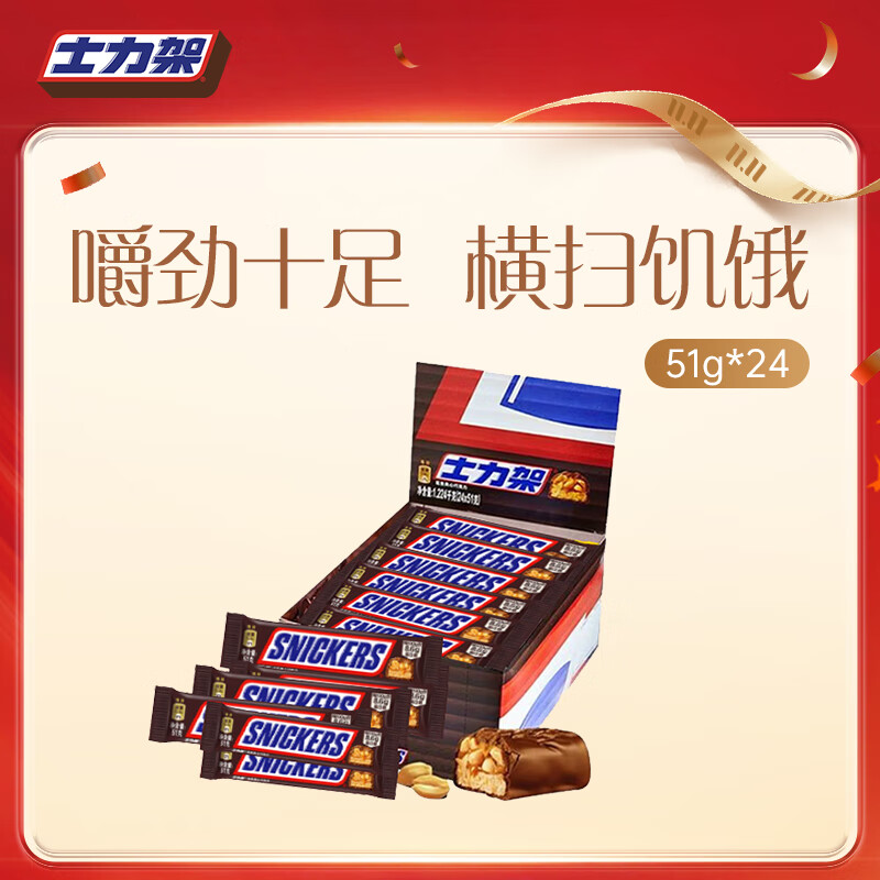 士力架 花生夹心巧克力 盒装51g*24 休闲零食 糖果  生日礼物  送礼