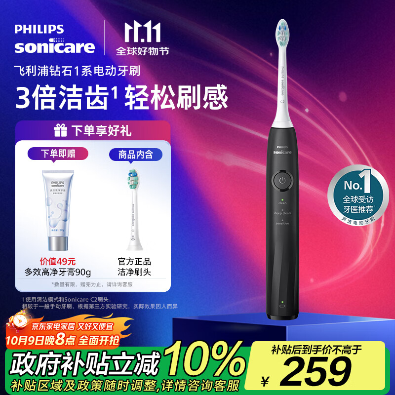 飞利浦（PHILIPS）【肖战推荐】电动牙刷钻石1系 七夕情人节礼物 成人送男生/女友 3倍洁齿轻松刷感 量子黑 国家补