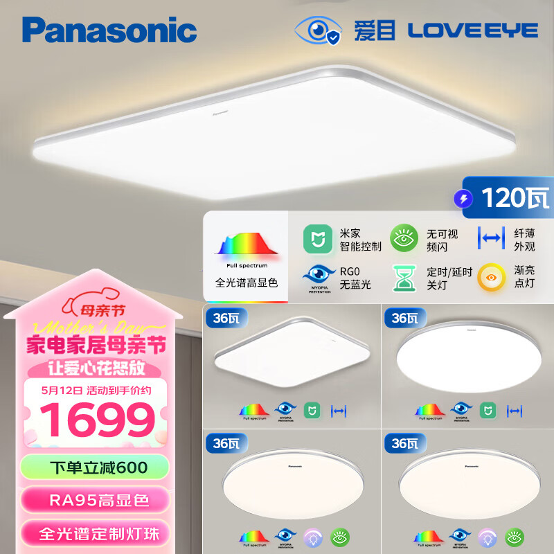 松下（Panasonic）吸顶灯全光谱护眼全屋米家智能led现代简约灯具松晴四室一厅套装