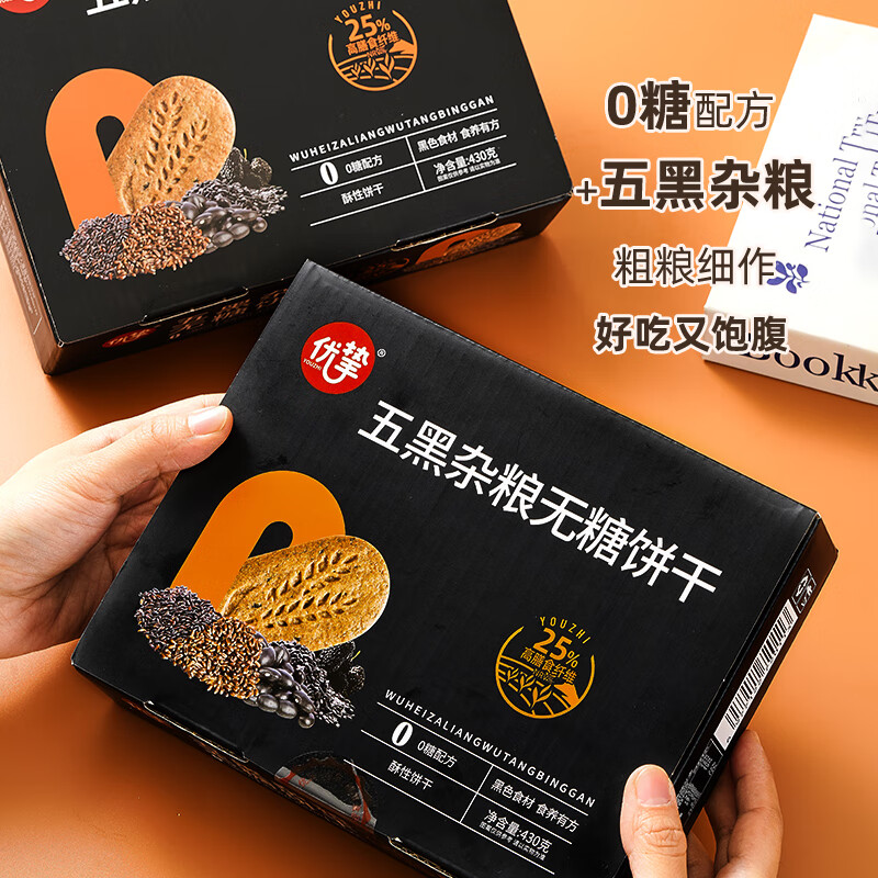 糧小買(mǎi)優(yōu)摯五黑雜糧餅無(wú)糖餅干老年粗糧飽腹代餐孕婦早餐零食 優(yōu)摯無(wú)糖五黑雜糧餅干420g(約1