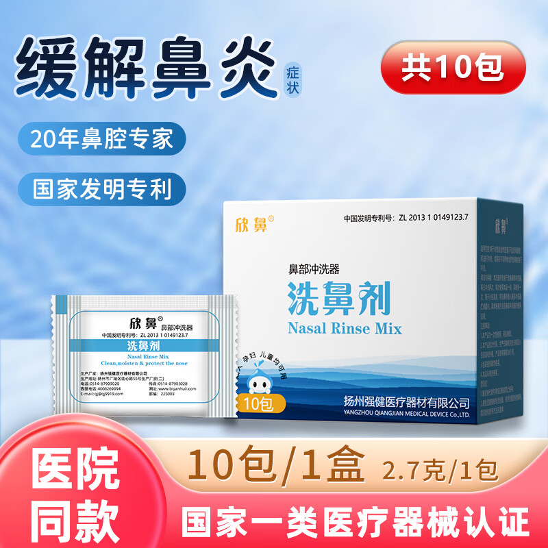 欣鼻强健成人儿童孕妇洗鼻剂洗鼻盐医用洗鼻器冲洗器鼻腔冲洗 鼻旗舰