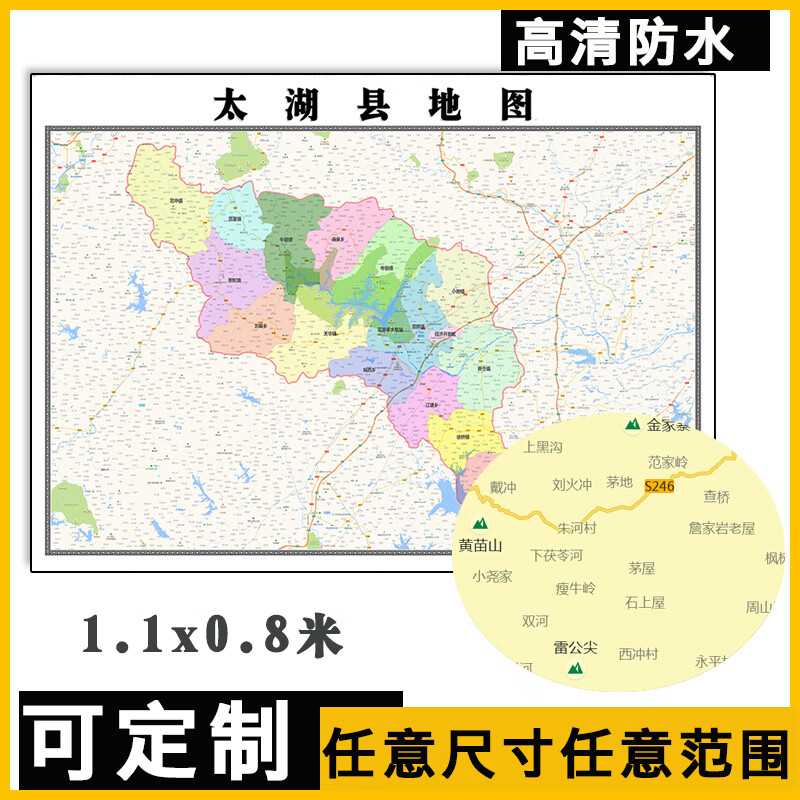 太湖县地图1.1米订制安徽省安庆市行政交通区域分布高清贴图新款