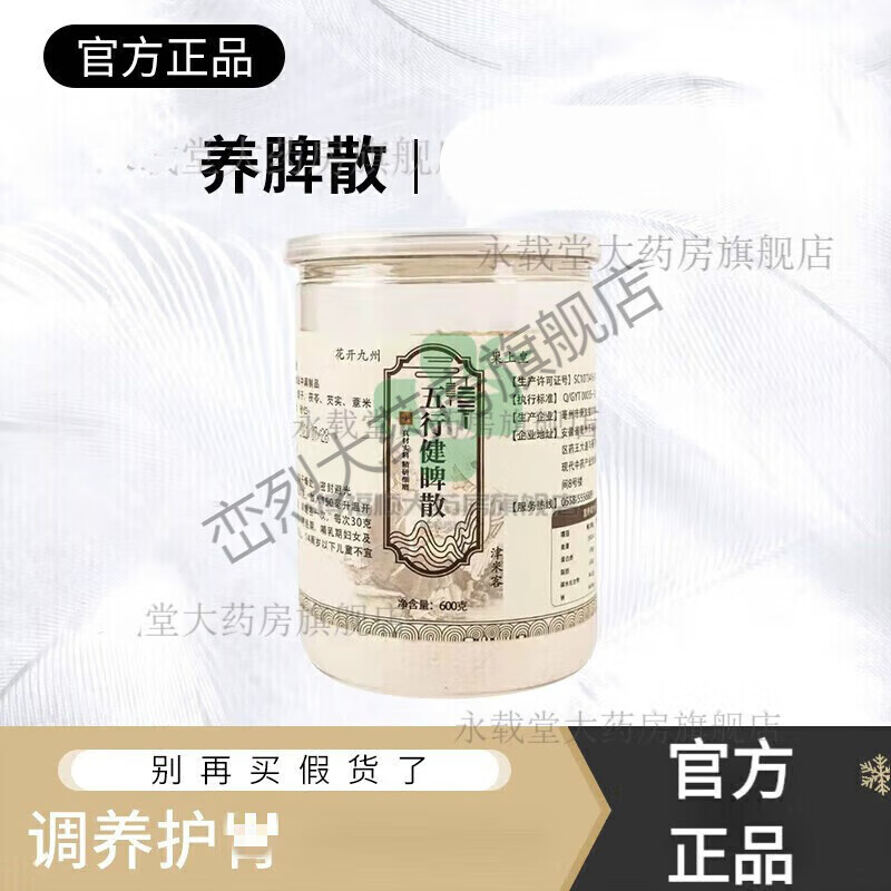 养脾散 成人五行养脾散非牌药业参桂儿童李福建永春颗粒李和元京大