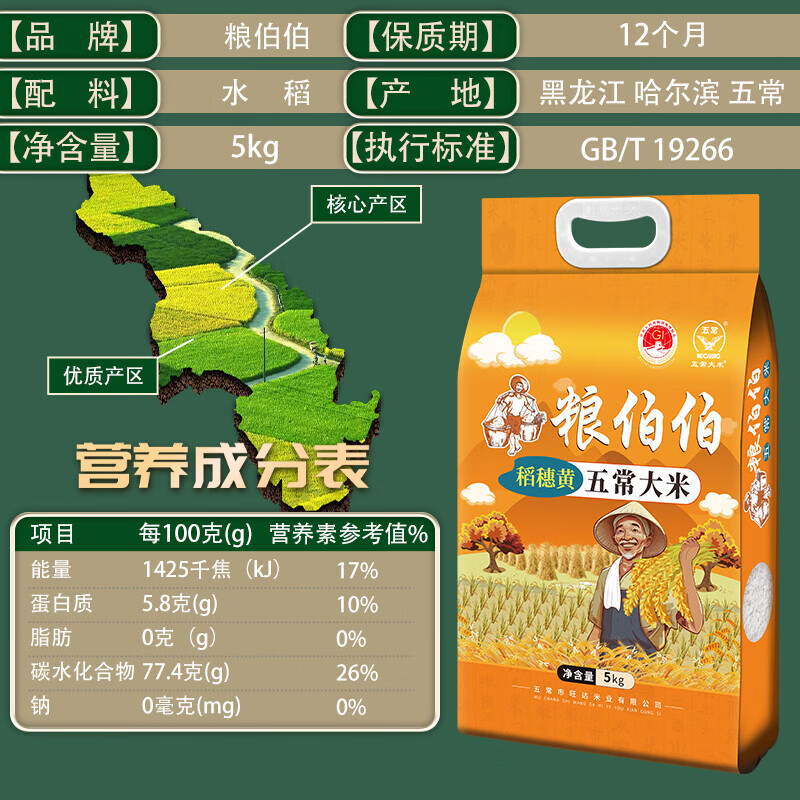 粮伯伯【2025年新米】五常大米10斤黑龙江真空双层包装新米5kgbt19266
