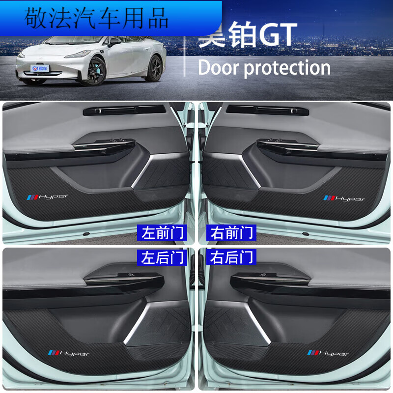 蔻均缕适用昊铂GT车门防踢垫汽车内饰改装装饰车用防刮保护贴膜用品配件 碳纤纹昊铂GT*平开门版 专用