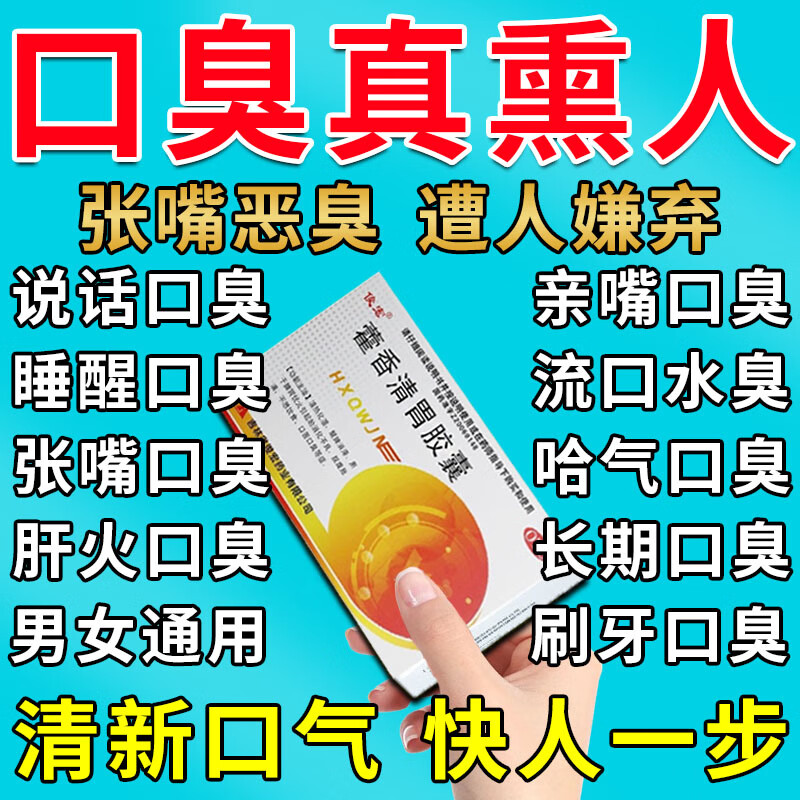 口臭口气重嘴巴臭除口臭专用药】口臭特臭药藿香清胃丸i胶囊男女调理