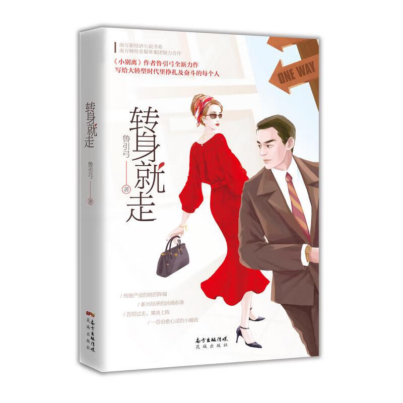 转身就走