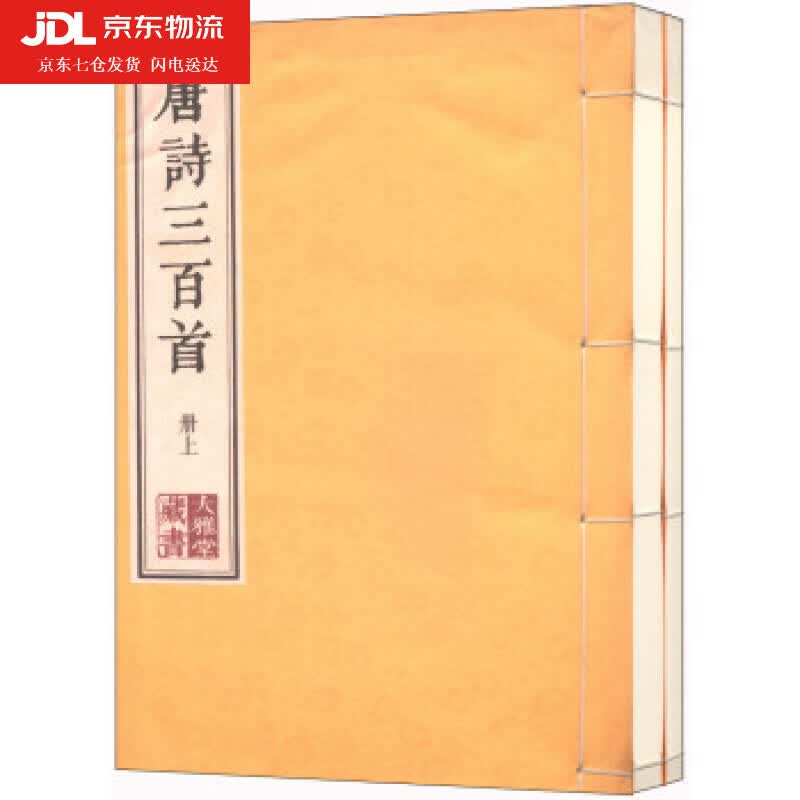 唐诗三百首