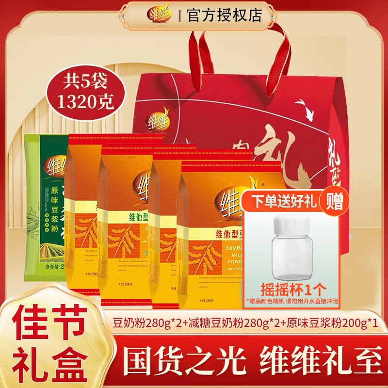 维维红色礼盒1320g赠摇摇杯