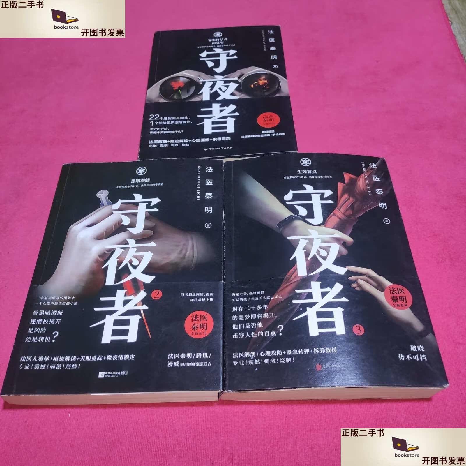 1罪案终结者的觉醒,2黑暗潜能,3生死盲点,(法医秦明全新系列)【3病靠