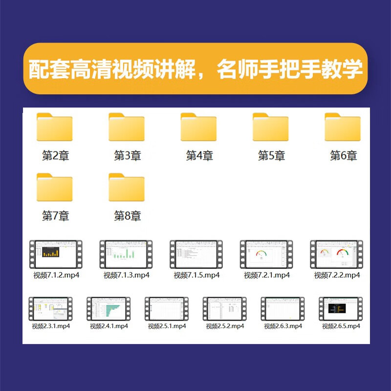 Excel数据分析可视化必备技能案例视频精讲