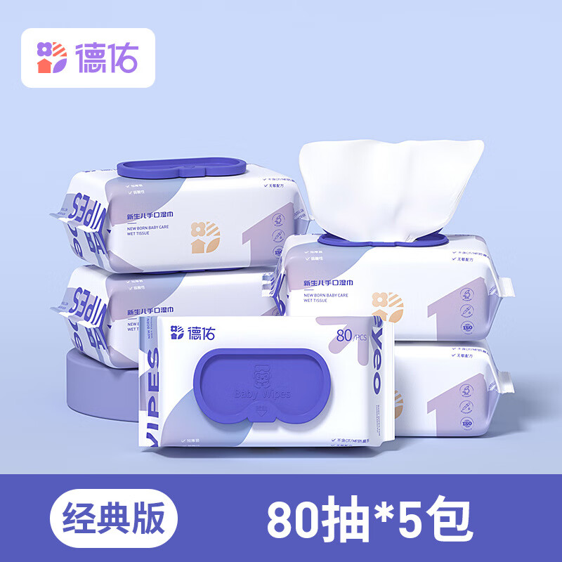 德佑婴儿湿巾纸手口屁专用新生儿宝宝湿纸巾家用实惠装大包80抽 蓝色[80抽/包] 5包