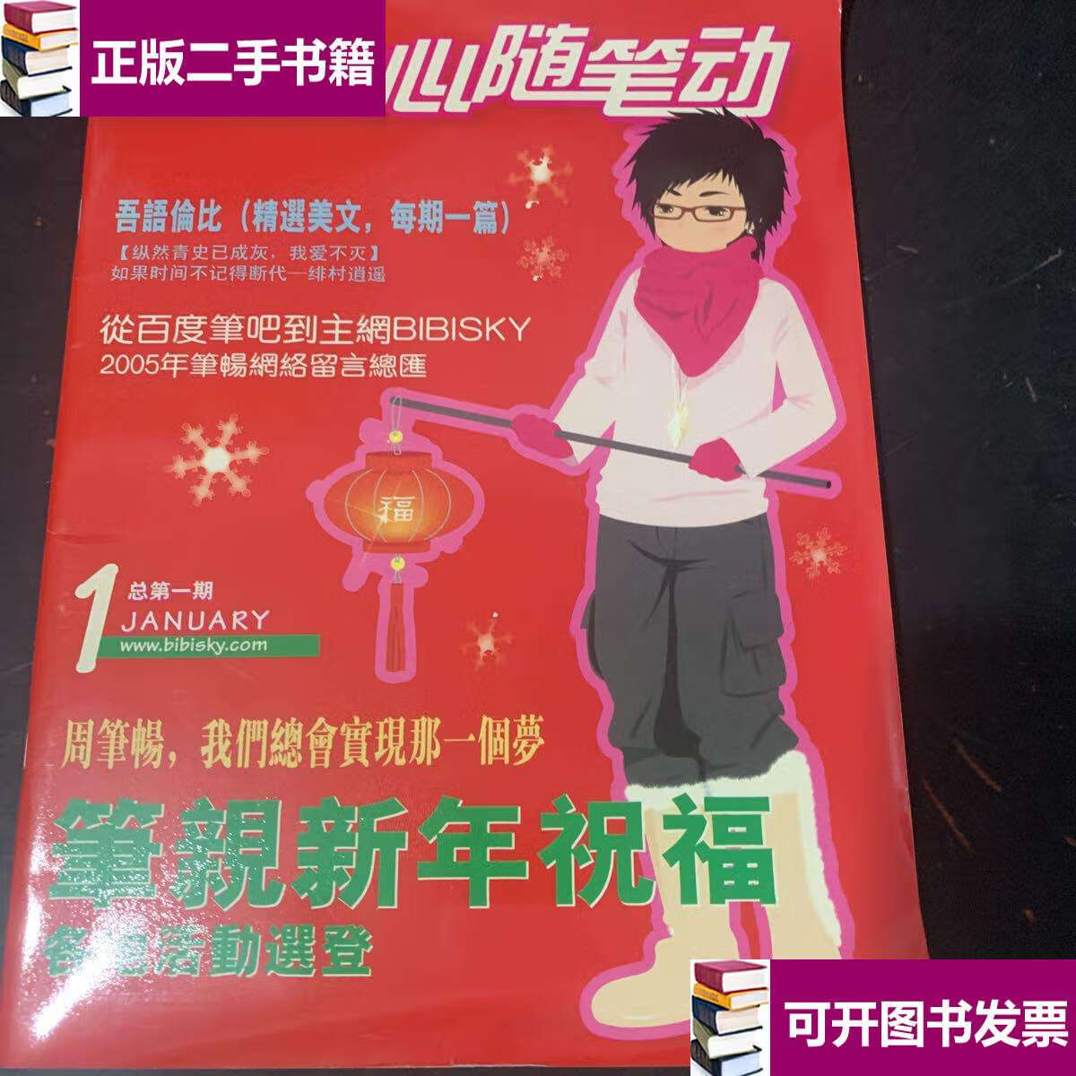 【二手9成新】2006周笔畅新年特刊 /不详 不详