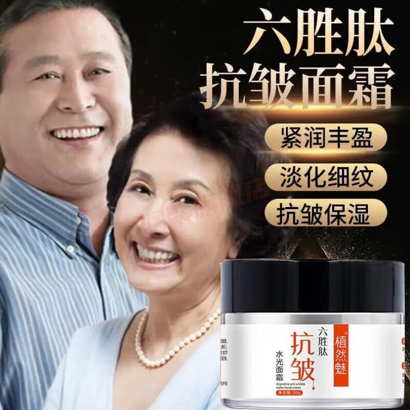 露卿沐植然魅六胜肽抗皱水光面霜滋润补水保湿霜体乳霜 1瓶装