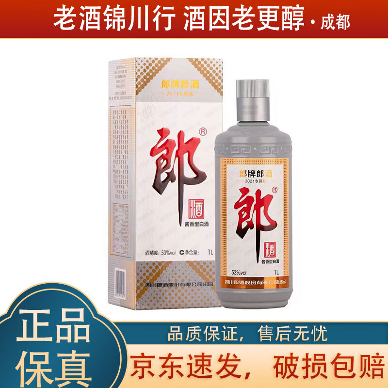 郎酒 郎牌郎酒 2018年-2021年 53度 1L/1000ml 酱香型白酒 2021年 灰太郎 1L*1瓶