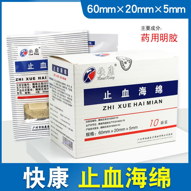 新快康止血明胶海绵牙科口腔鼻腔医用止血敷料拔牙创口止血明胶海绵