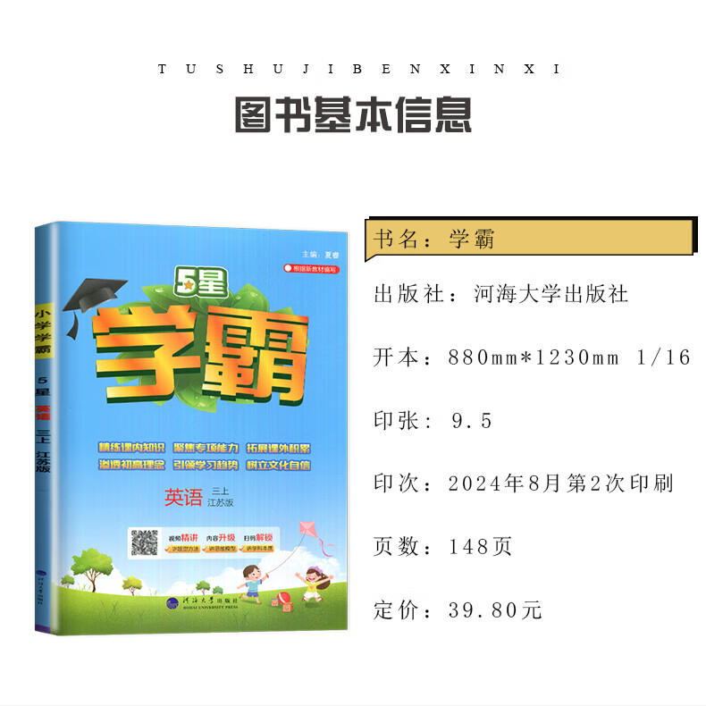 上下册自选】2024秋正版小学5星学霸1一2二3三4四5五6六年级下上语文数学英语 江苏版人教版苏教版译林版北师版冀教版单元期中末专项提优检测训练习册教辅资料 【24秋】五年级上册 人教版-数学（1本