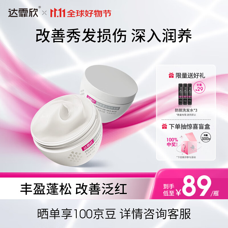 达霏欣 胶原润养蛋白发膜250g 多重修护润养发质头发营养改善毛燥深层修护烫染损伤