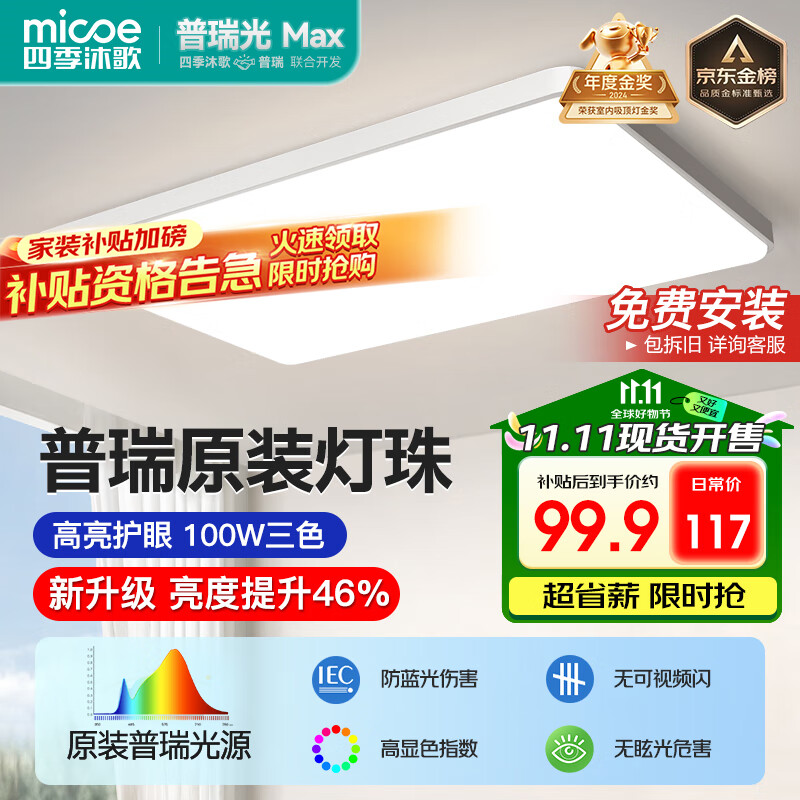 四季沐歌（MICOE）照明普瑞光源客厅大灯吸顶灯饰餐厅卧室简约灯具套餐中山包安装