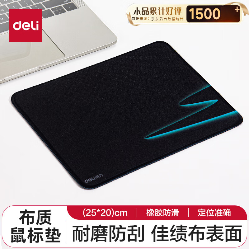 得力(deli)办公游戏鼠标垫
