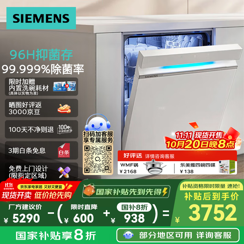 西门子（SIEMENS）【极净魔盒】西门子14套嵌入式智能洗碗机官方全自动除菌SJ43XW33KC