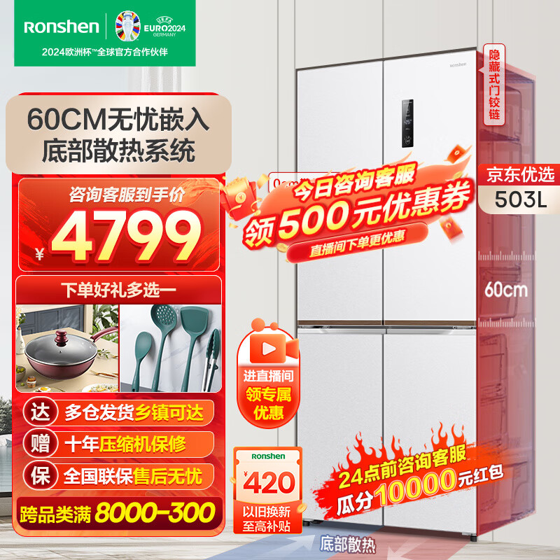 容声（Ronshen）503升【60cm超薄】零嵌入式冰箱白色十字四开门大容量家用风冷变频电冰箱一级能效BCD-503WD1FP 朗月白 【蓝光养鲜平嵌系列】