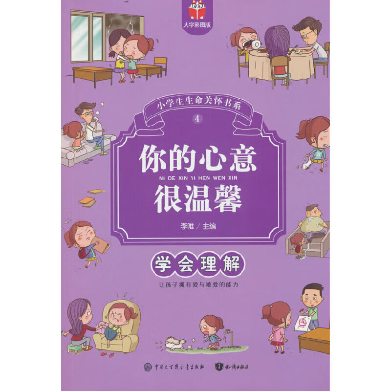 你的心意很温馨