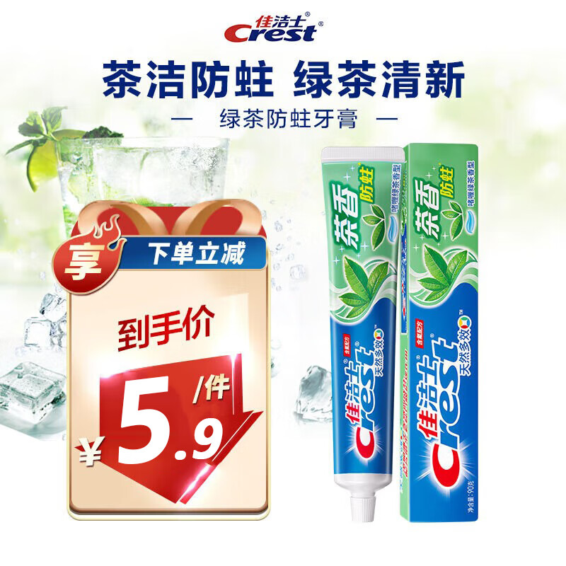 佳潔士茶潔防蛀牙膏清新口氣含氟牙膏90g防蛀正品 5支裝