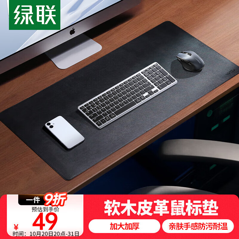 绿联鼠标垫超大号 电脑桌面垫皮革软木双料 皮质长尺寸鼠标垫 办公电竞鼠标垫 防水油防滑【双重锁边】