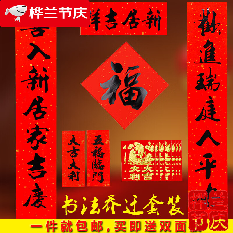 进新居人兴财旺住福宅老少平安 1