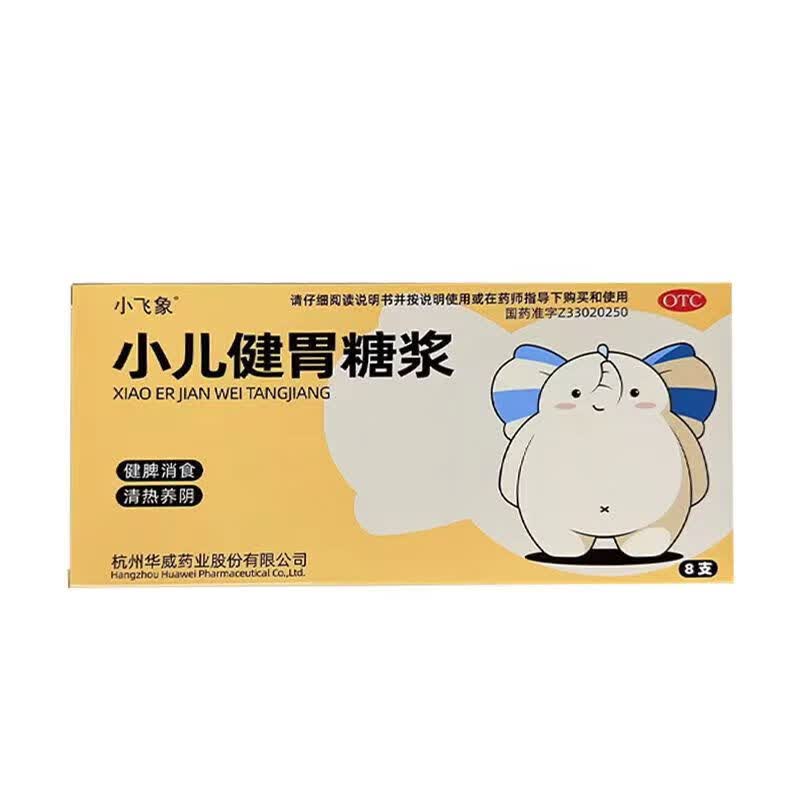 [小飞象] 小儿健胃糖浆 10ml*8支/盒 1盒装