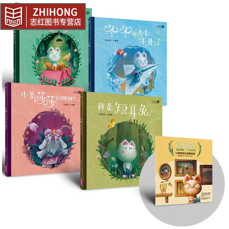 预售 短耳兔暖心绘本1~4套组(sel情绪素养典藏版,赠心理师设计游戏