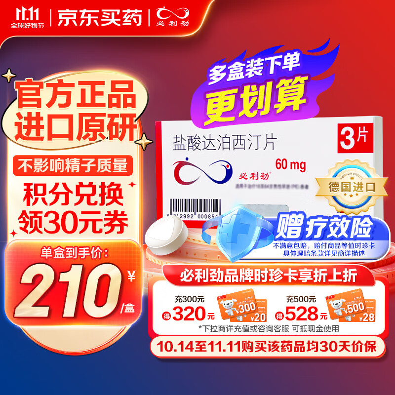 []ﲴ͡Ƭ 60mg*3Ƭ/ пҩ ԭн ־ƬЧաʵ159Ԫ